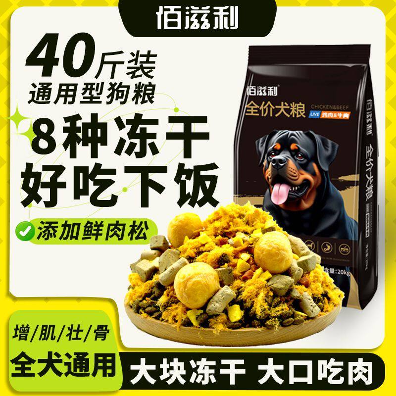 佰滋利肉松冻干狗粮大型
