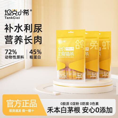 坦克小希磷虾鸽肉兔肉全