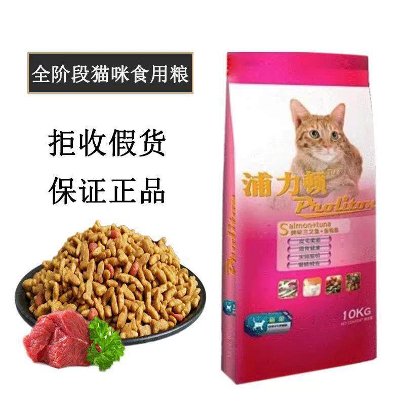 浦力顿深海鱼味猫粮10公