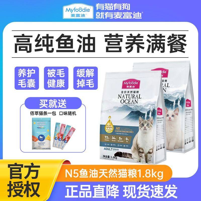 麦富迪猫粮全价营养天然