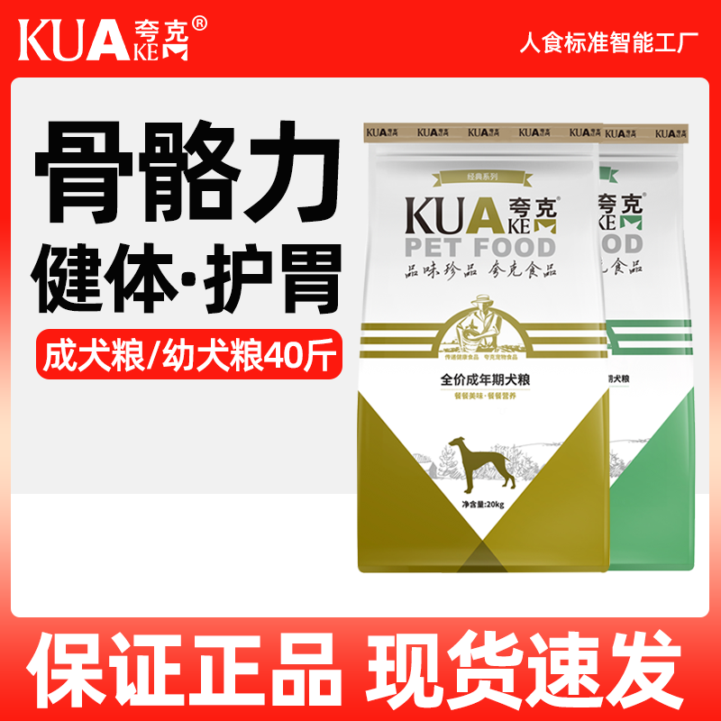 夸克狗粮20kg大型犬成犬