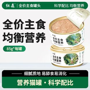 纽森鸡肉生骨肉成猫幼猫主食罐头全阶段湿粮宠物高蛋白猫零食猫粮