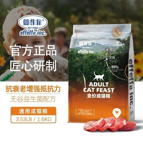 Effe爱菲菲猫粮鸡肉味成