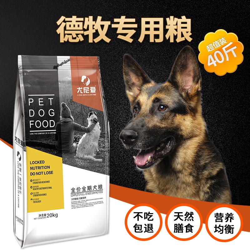 德牧专用狗粮40斤德国牧