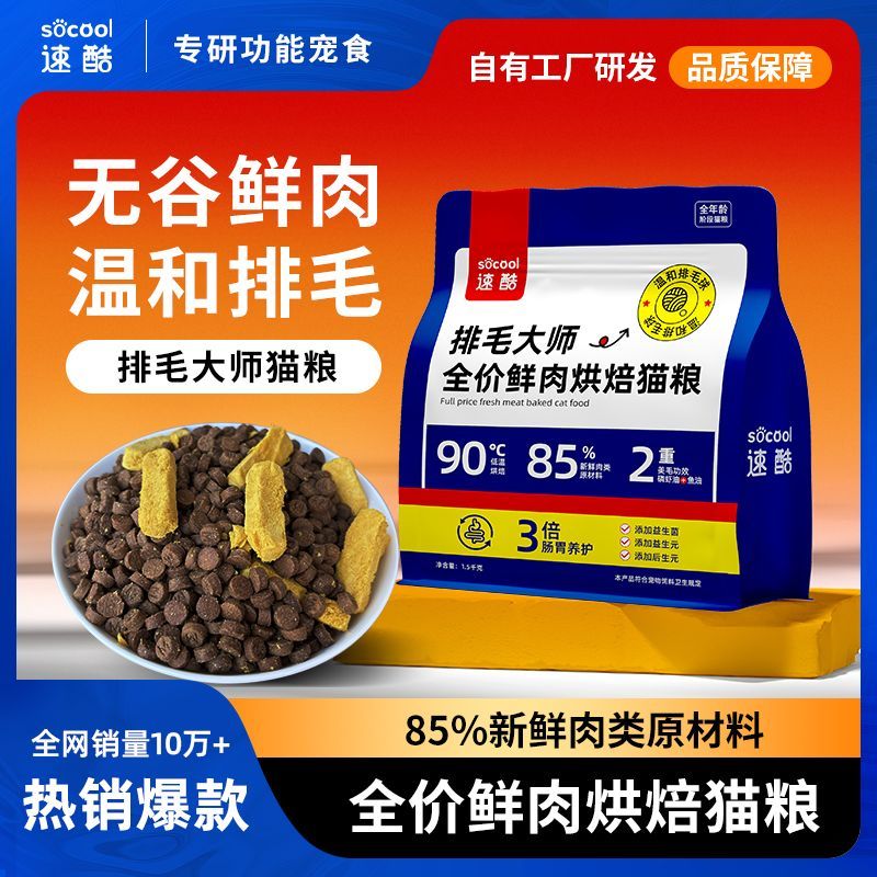 速酷排毛大师低温烘焙猫