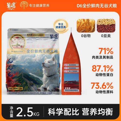 星途D6虾青素全价鲜肉无