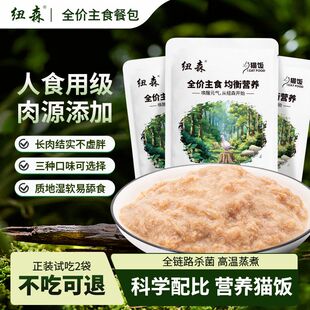 纽森全价主食猫粮宠物营养软罐头成幼猫主食级湿粮包妙鲜零包食