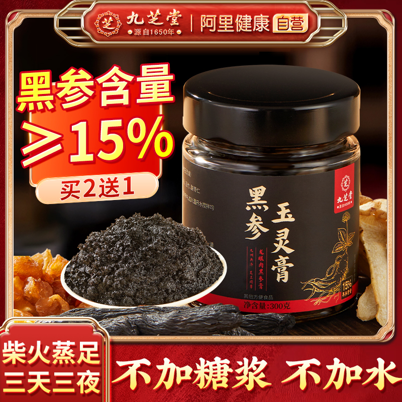 黑参玉灵膏女性滋补气血酸枣仁膏