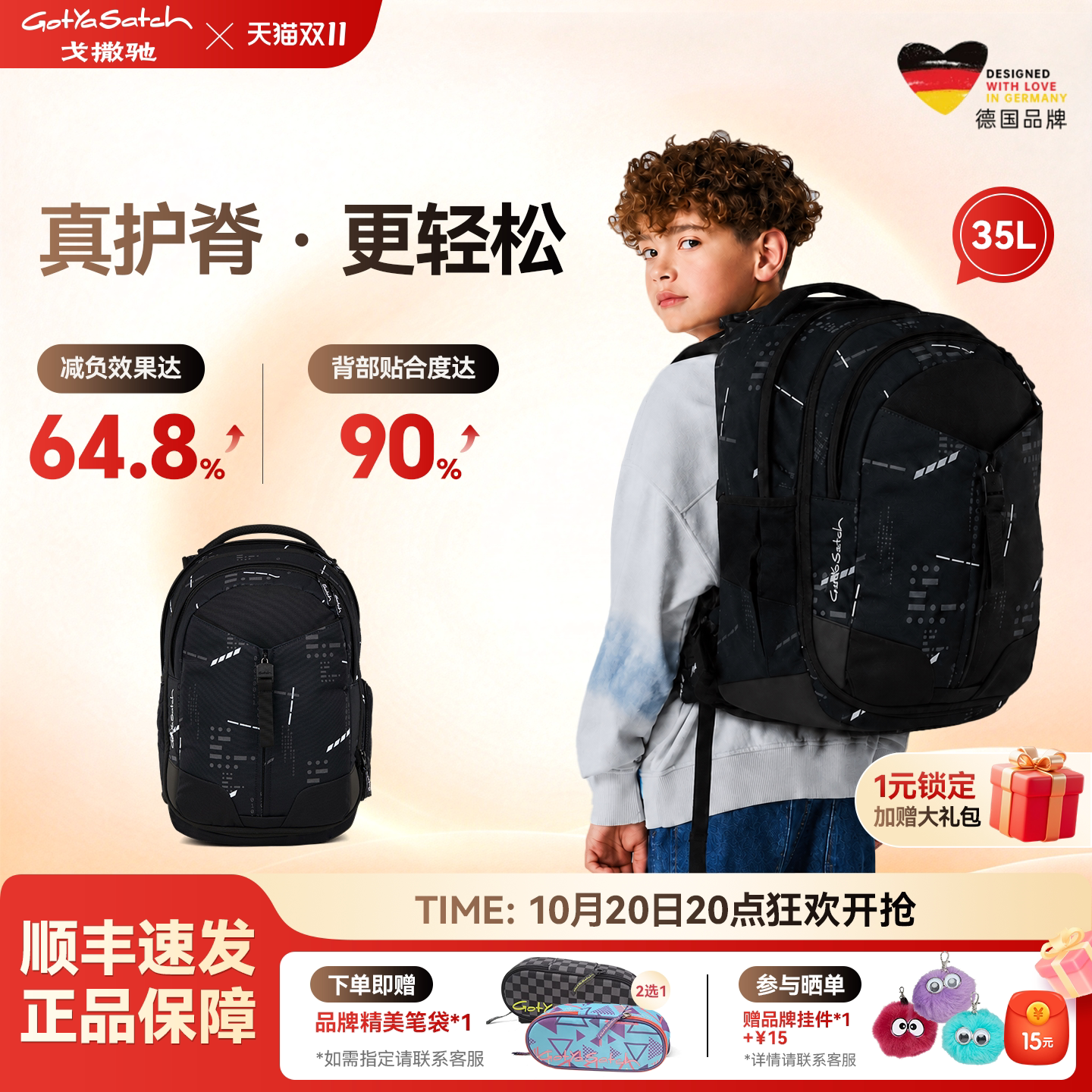 【明星同款】GotYaSatch戈撒驰35L五六年级护脊减负初高中书包