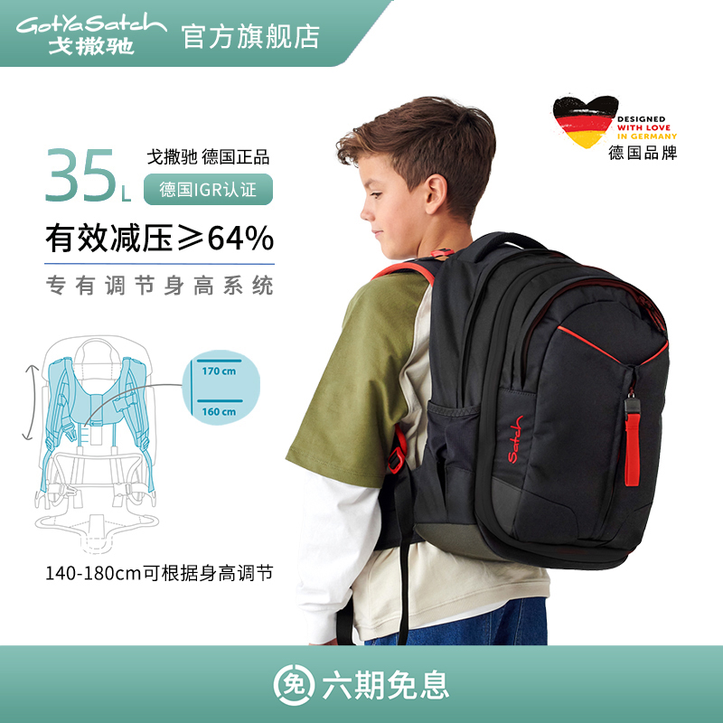 德国gotyasatch初高中学生书包