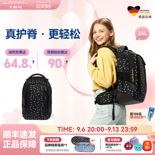 德国GotYaSatch小学生背包