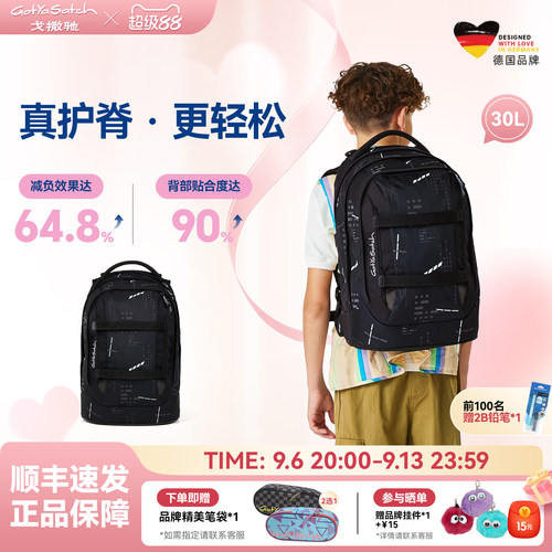 德国GotYaSatch戈撒驰30L护脊包