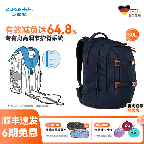 德国GotYaSatch书包北欧系列