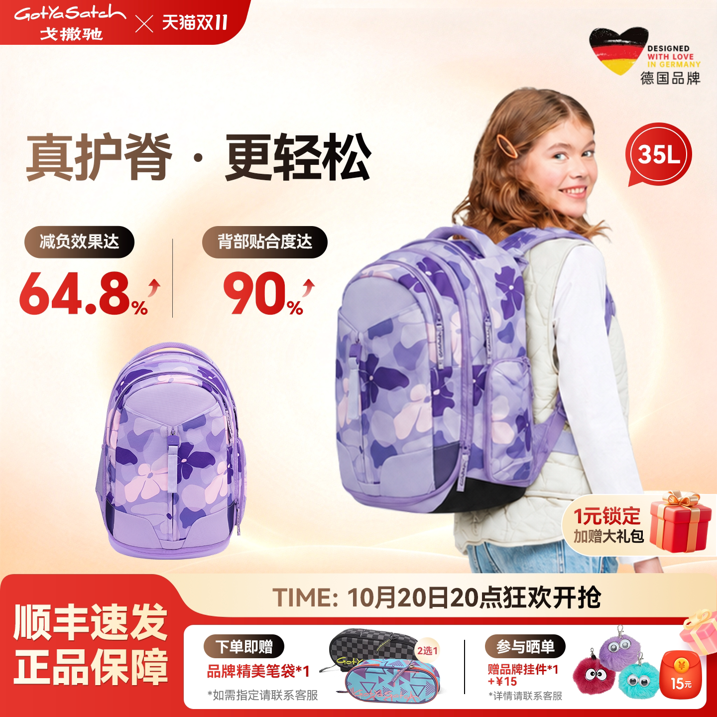 【新品】德国GotYaSatch戈撒驰35L护脊书包五六年级初高中大容量