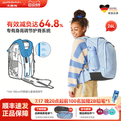 德国戈撒驰中学生护脊减负双肩包