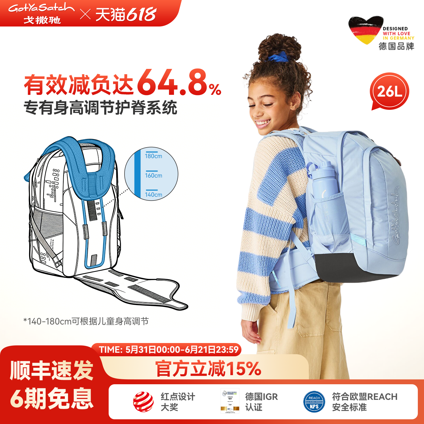 德国GotYaSatch戈撒驰26L护脊书包三四五年级小学男女生高颜值
