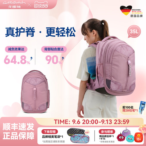 德国gotyasatch初高中学生书包