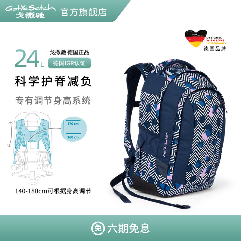 德国GotYaSatch小学生背包