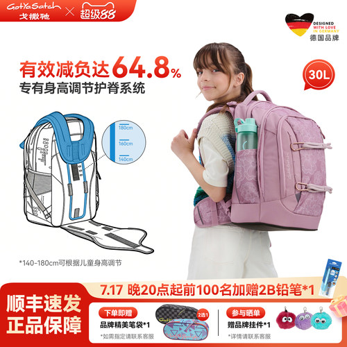 德国戈撒驰初中生书包护脊双肩包