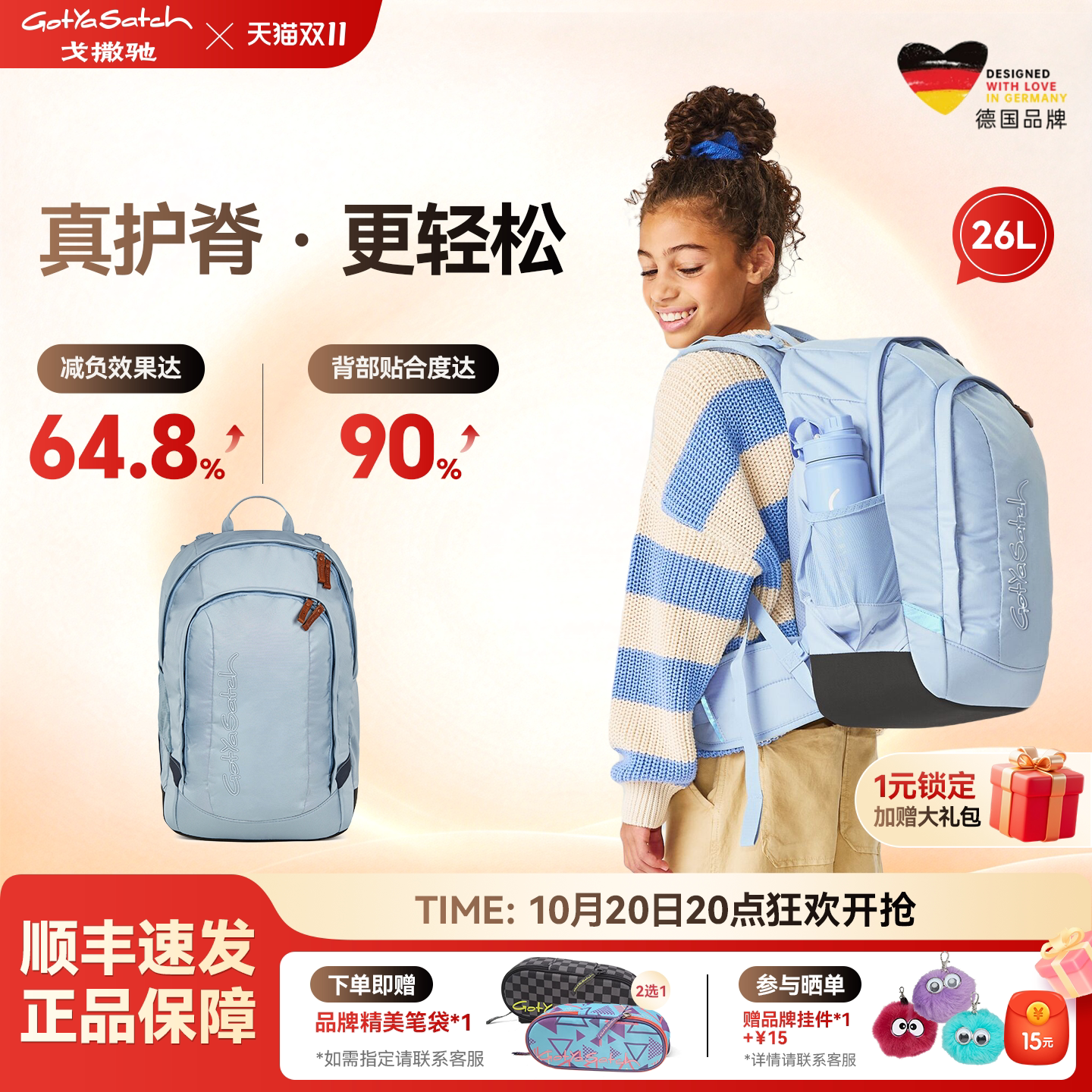 德国GotYaSatch戈撒驰26L护脊书包三四五年级小学男女生高颜值