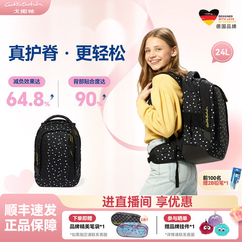 德国GotYaSatch小学生背包