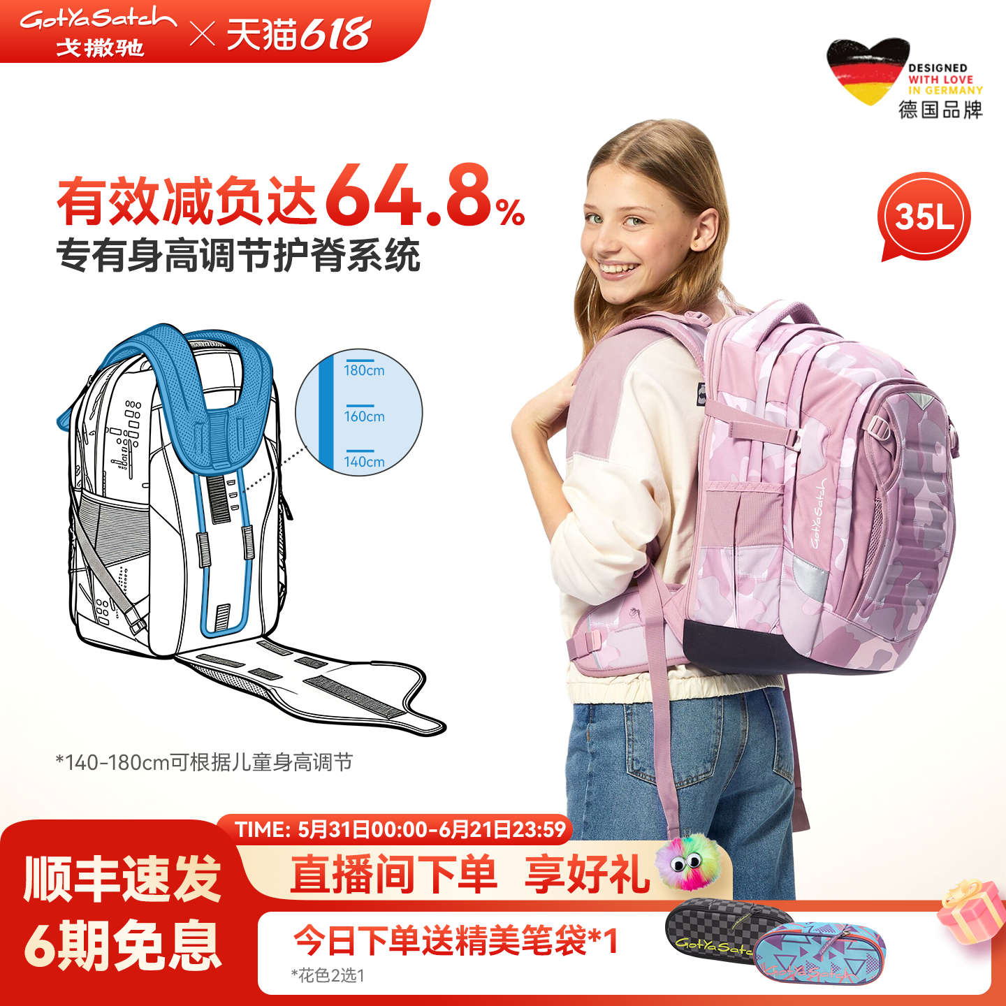 德国GotYaSatch戈撒驰35L中小学护脊书包4-6-9年级大容量高颜值