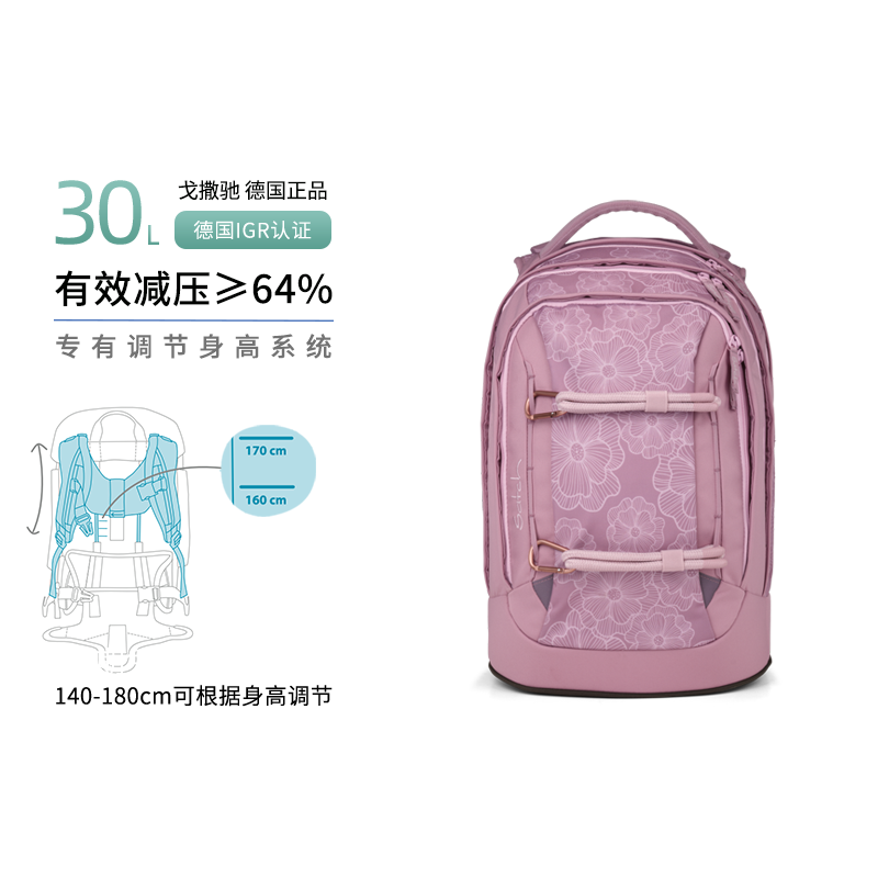 【新品】德国GotYaSatch戈撒驰30L护脊书包3-6年级中小学生高颜值