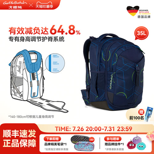 德国gotyasatch初高中生护脊书包