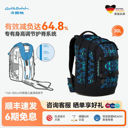 德国戈撒驰初中生书包护脊双肩包