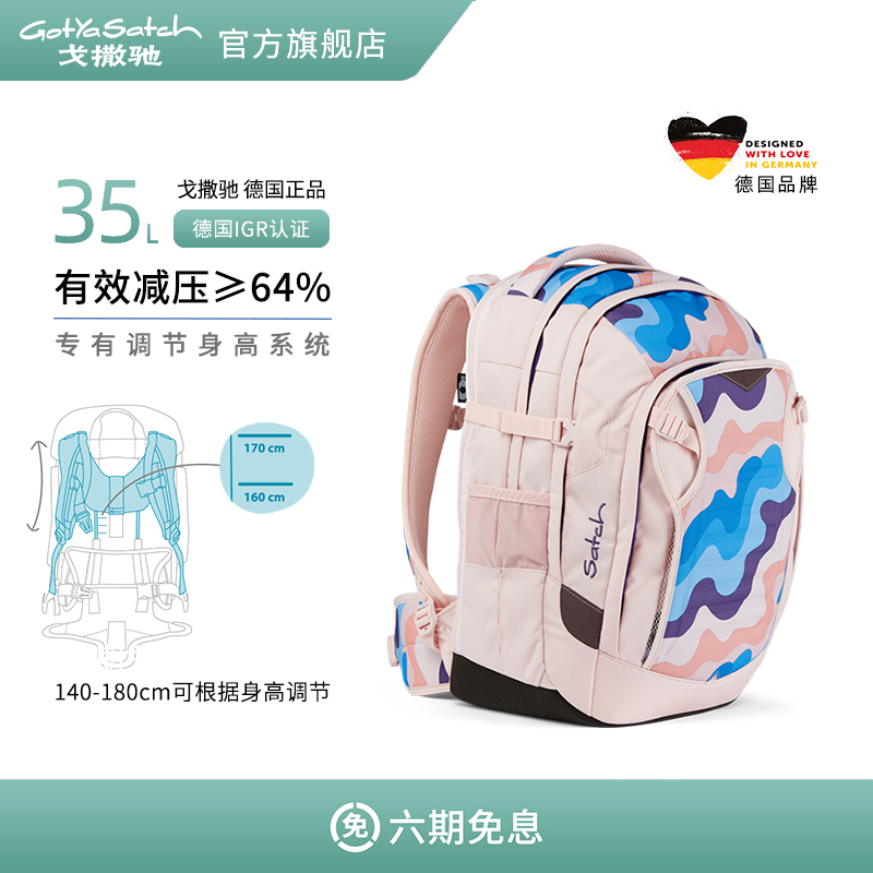 gotyasatch青少年通用护脊书包