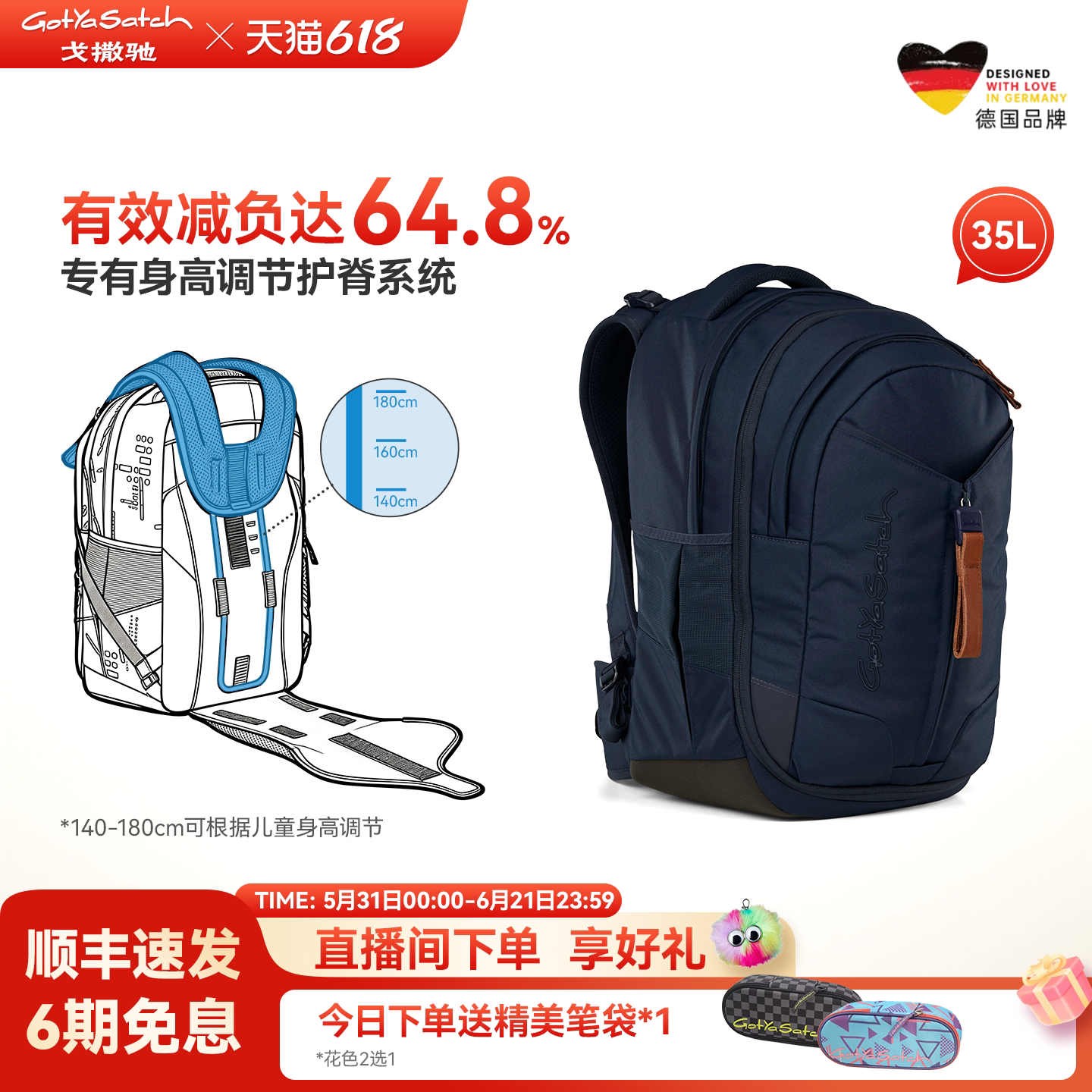 德国GotYaSatch戈撒驰35L男女初高中护脊减负书包6-12年级大容量