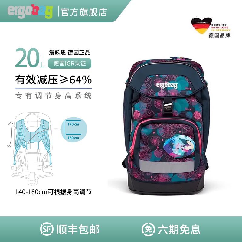 德国Ergobag爱歌思20L男女护脊减负书包小学生1-3年级