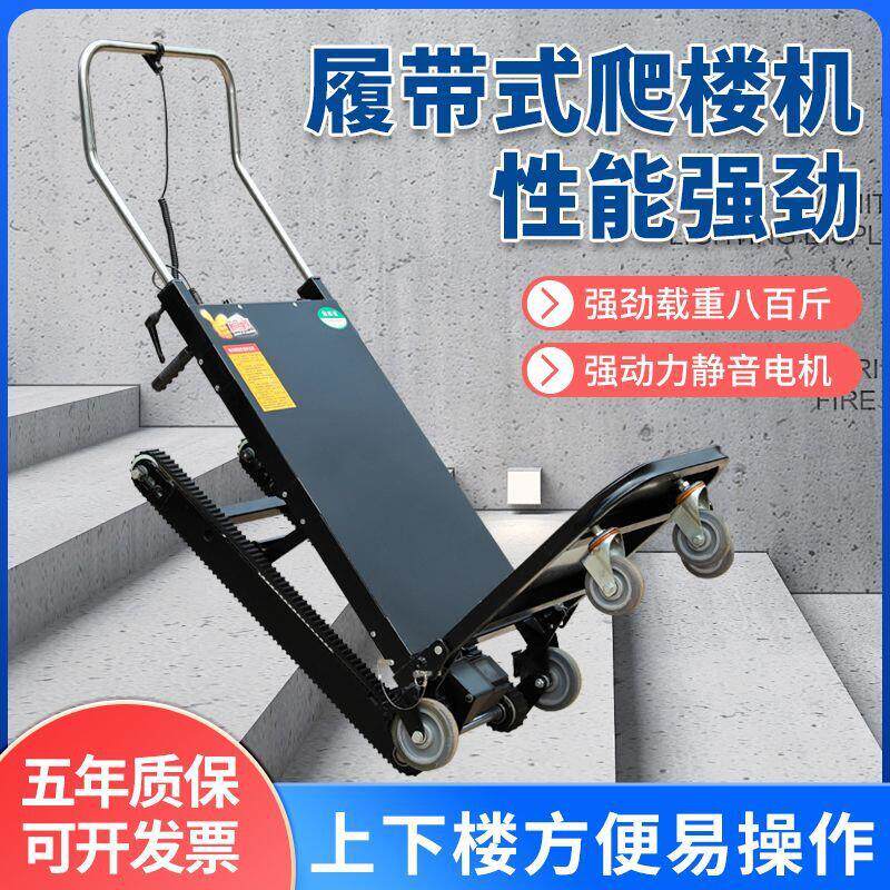 履带式电动爬楼机搬货多功能家用折叠搬运车全自动上下楼