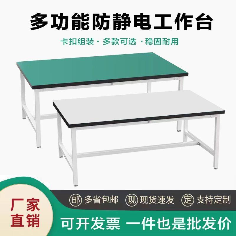 防静电工作台桌子车间流水线商用操作维修装配简易桌子电商打包台