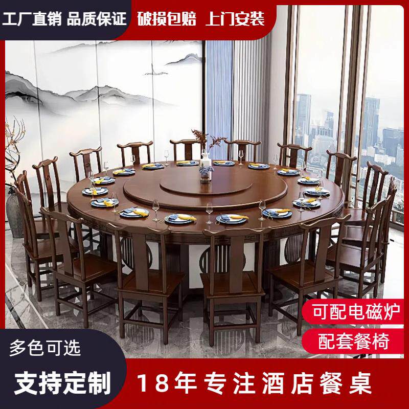 新中式酒店圆形餐桌大圆桌电动18人饭店包厢实木旋转桌子组合圆桌