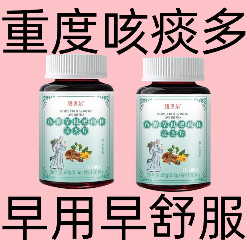一动就喘喘上不来气心慌气喘上楼喘走路大喘气鱼腥草含片胸闷气喘