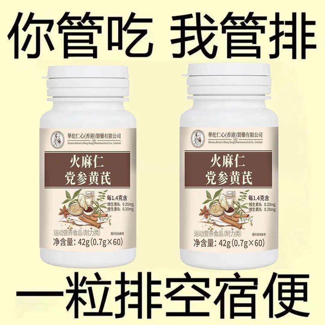 顺畅代谢不畅长期便秘排便困难大便干硬便秘通用火麻仁党参黄芪片