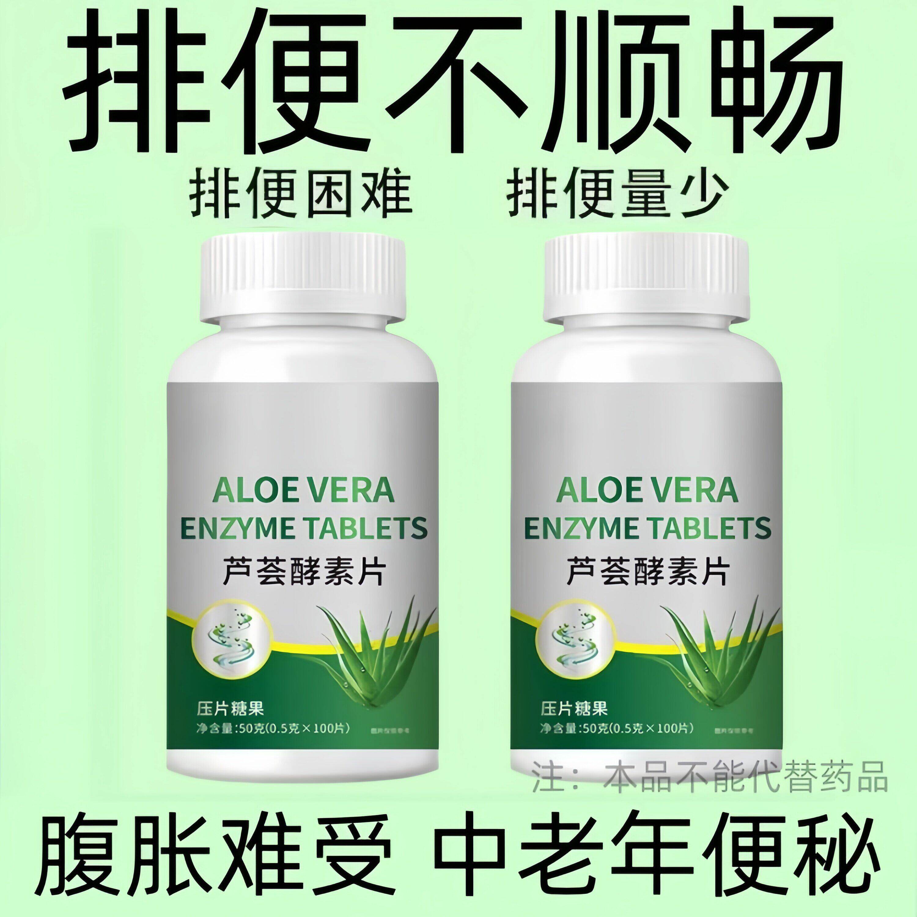排便困难排便不顺畅芦荟酵素片100片宿便便秘润肠中老年成人