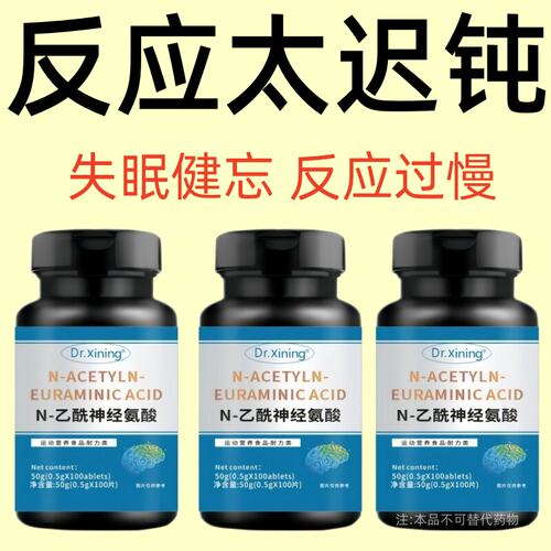中老年成人N乙酰神经氨酸片修护脑细胞呵护神经提升记忆力状态