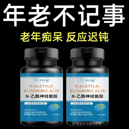熬夜用脑多脑神经疲乏迟钝N乙酰神经氨酸片成人舒缓脑力稳记忆