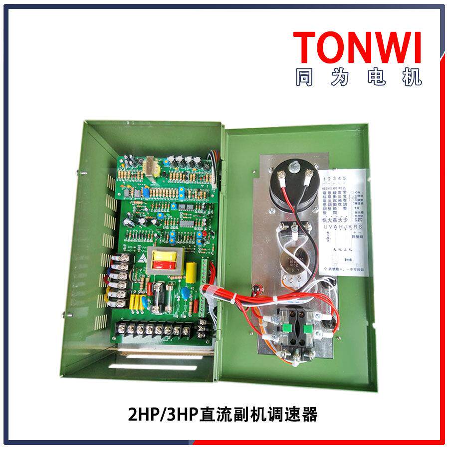 DC控制盤2/3HP直流励磁电机连动副机调速器1.5W大功率马达控制器