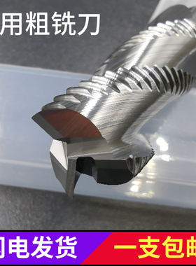 铝用粗皮铣刀钨钢3刃开粗刀硬质合金粗铣刀木工加长波纹立铣刀