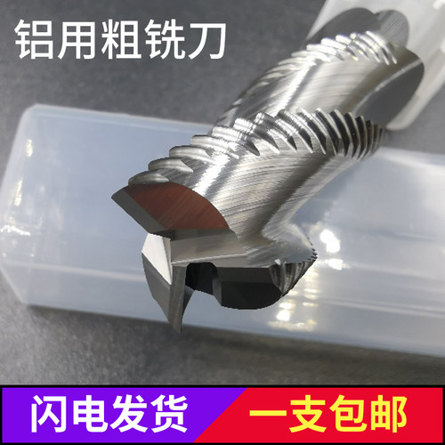 铝用粗皮铣刀铣刀钨钢开粗刀