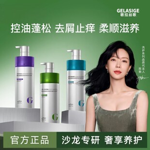 春节正常发货】歌拉丝歌控油蓬松洗发水去屑止痒滋养修护洗发乳露
