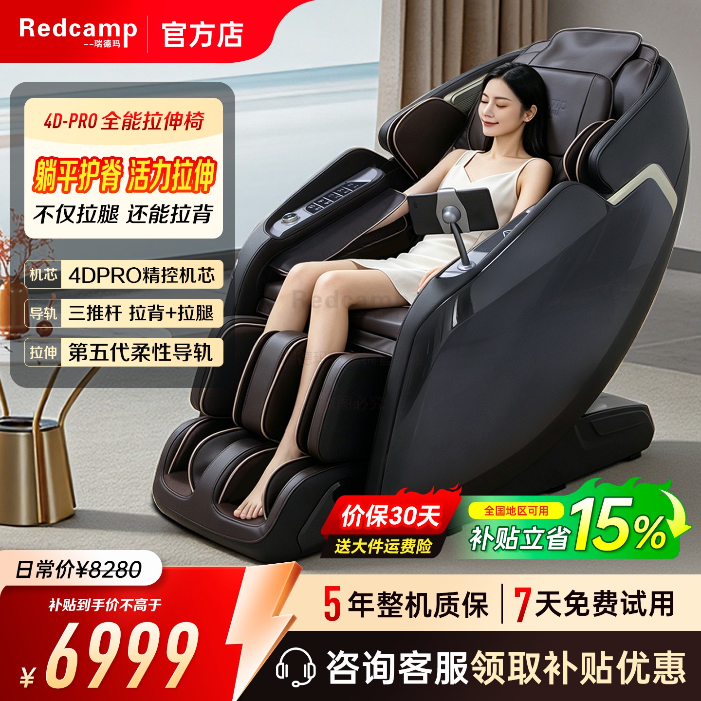 瑞德玛按摩椅S35智能全身4D按摩