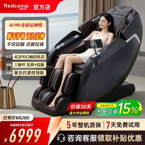 瑞德玛按摩椅S35智能全身4D按摩