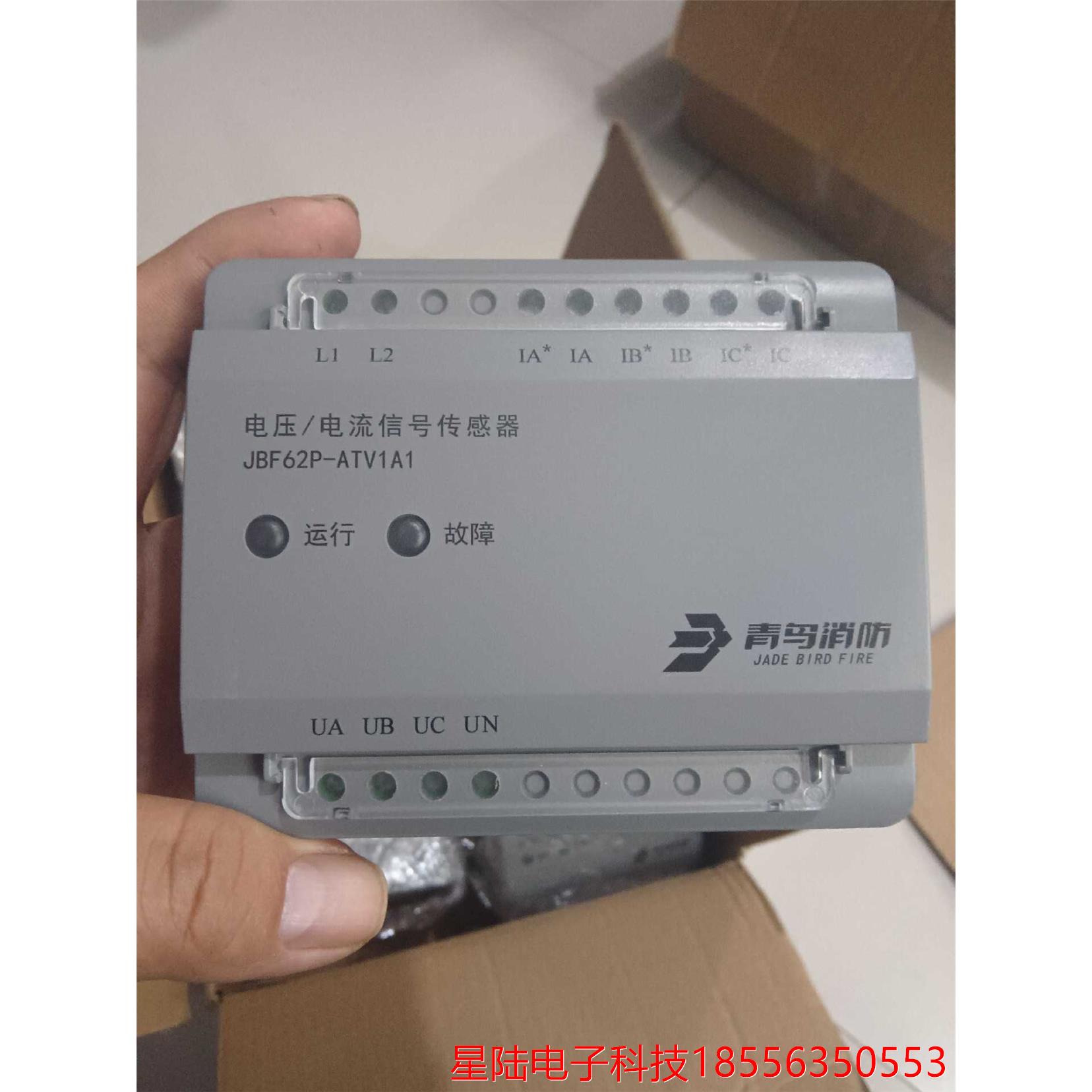 北大青鸟消防JBF62P-ATV1A1三相四线电压信号传感器议价产品