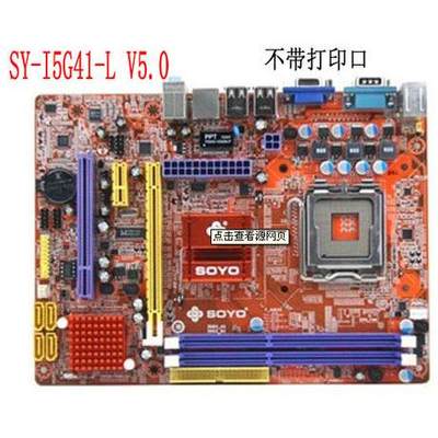 SOYO梅捷SY-I5G41-L 775集成显卡主板G41主板DDR3