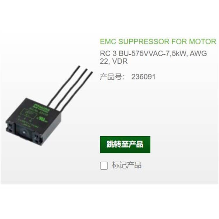穆尔MURR 236091 EMC抑制器模块 3X575VAC 7.5KW 全新原装