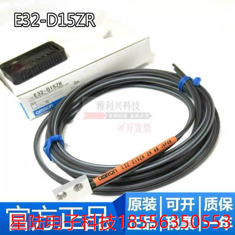 原装全新光纤传感器E32-D15ZR没有包装了